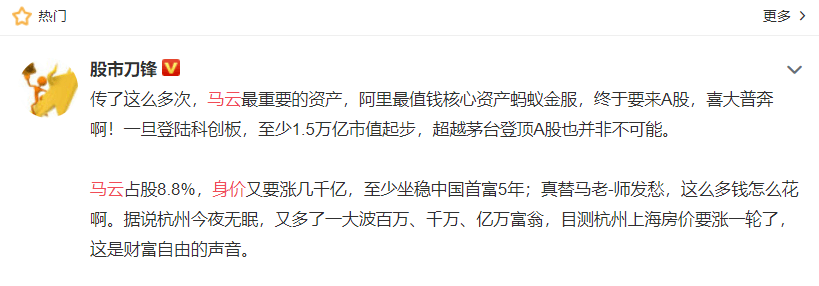 身价|蚂蚁概念出世，果然涨声一片！马云身价或将暴涨千亿，稳坐中国首富，追赶世界首富！