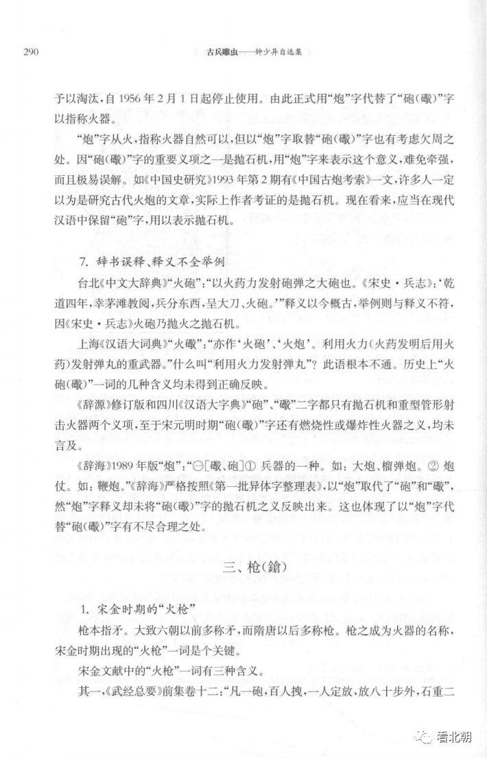 长枪是"枪",手枪也是"枪",为何清代弃用"铳"而改用"枪