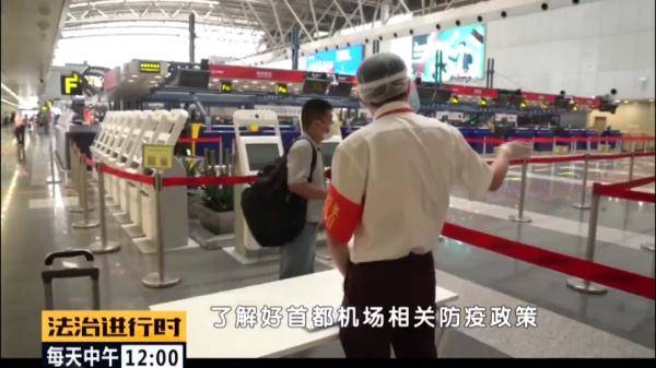乘客|首都机场：乘客由于没有“健康宝”引发不便，警方紧急提示