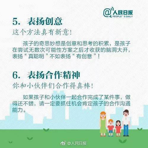 人民日报：15个表扬孩子和10个惩罚孩子的科学方法