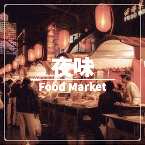 八卦一路|走！带你去八卦一路，赴一场深圳的“夜试”江湖！