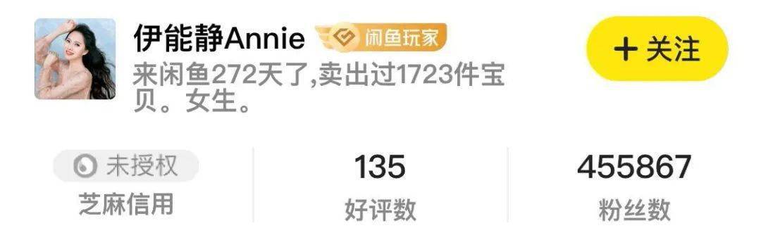 闲置|伊能静卖“原味”T被追着骂？扒完她的土味闲鱼，我却黑不动了……