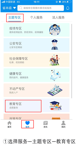 高考|关注丨高考成绩掌上查询！“爱山东”APP上线高考成绩查询等服务