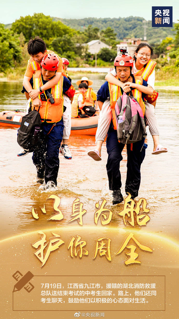 护航|洪水中是他们为考生护航