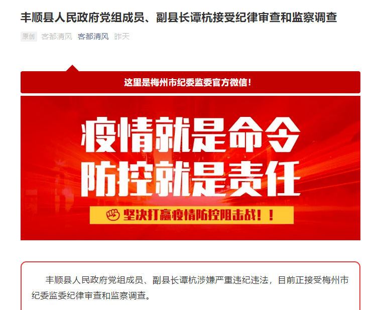 梅州一副县长涉嫌严重违纪违法接受审查调查!_手机搜狐网