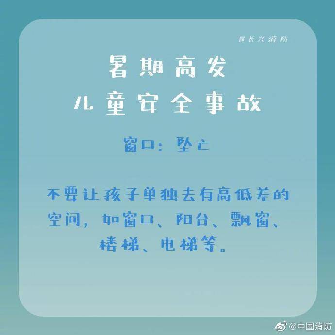清单|暑期高发儿童安全事故，这份清单你要收藏！