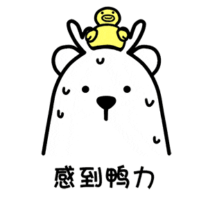 感到压力?别担心 看过来