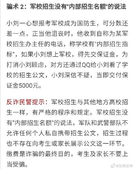 诈骗|高考诈骗真实案例！请高考生家长特别注意！