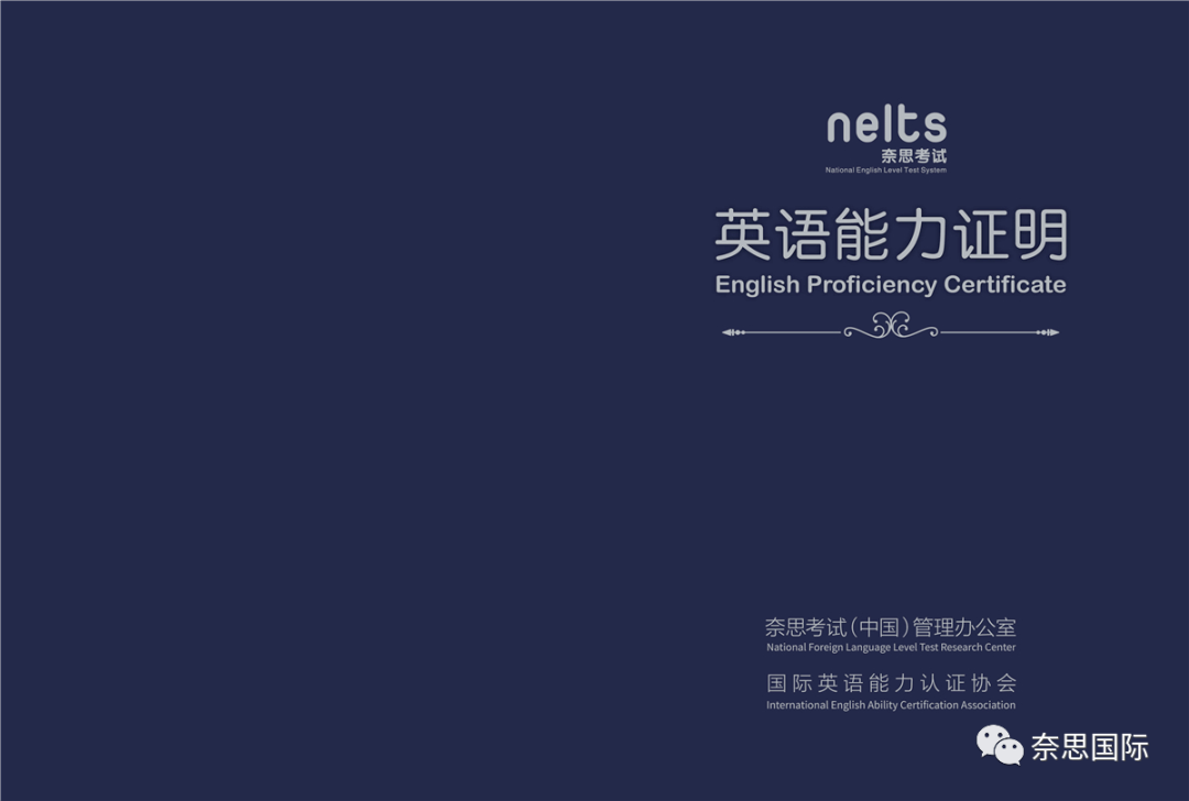 奈思（NELTS）考试为孩子的升学保驾护航
