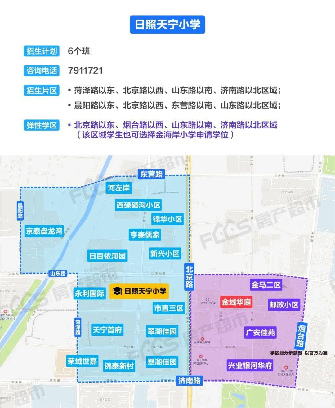 2020年日照市区最新学区划分图解!