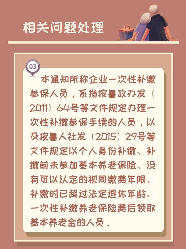调整|细则来啦！山东省2020年退休人员基本养老金这样调整