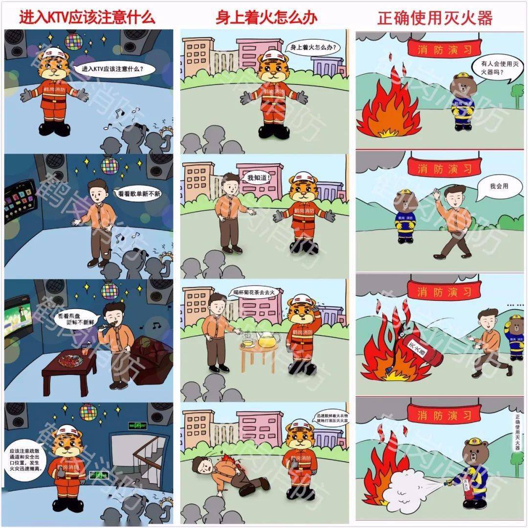 形象和幽默诙谐的漫画故事,以寓教于乐的方式,向大家教授消防安全常识