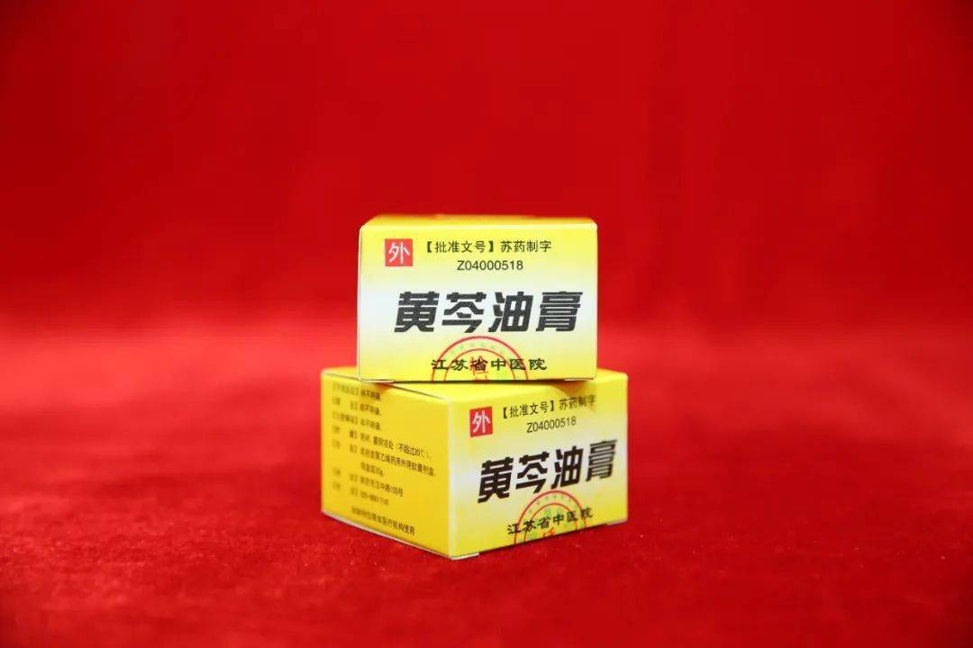 纯中药制剂"物美价廉"的杰出代表 黄芩油膏是纯中药制剂,不仅临床