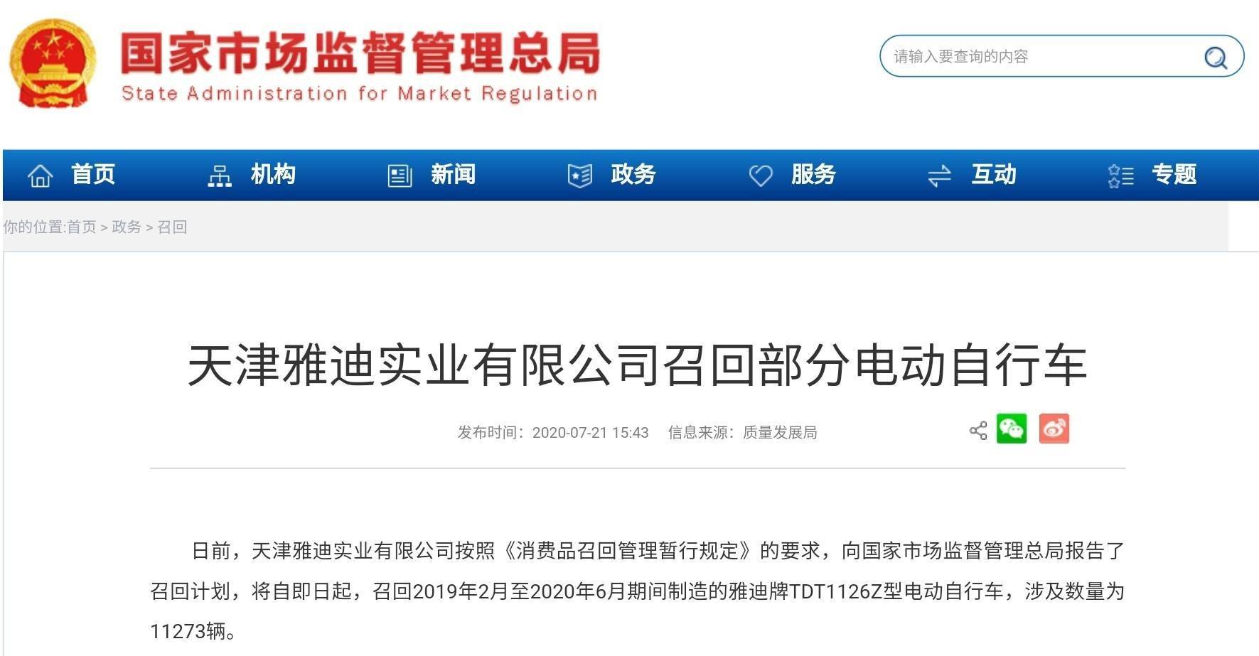 雅迪|雅迪召回1.1万辆电动自行车：脚踏间隙不合理，可能夹伤后座乘客脚面