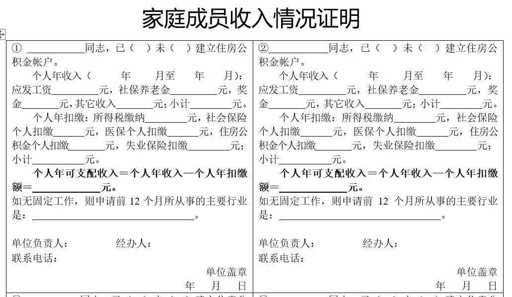 福州公租房主申请人怎么确定?家庭成员收入情况证明怎么填?戳