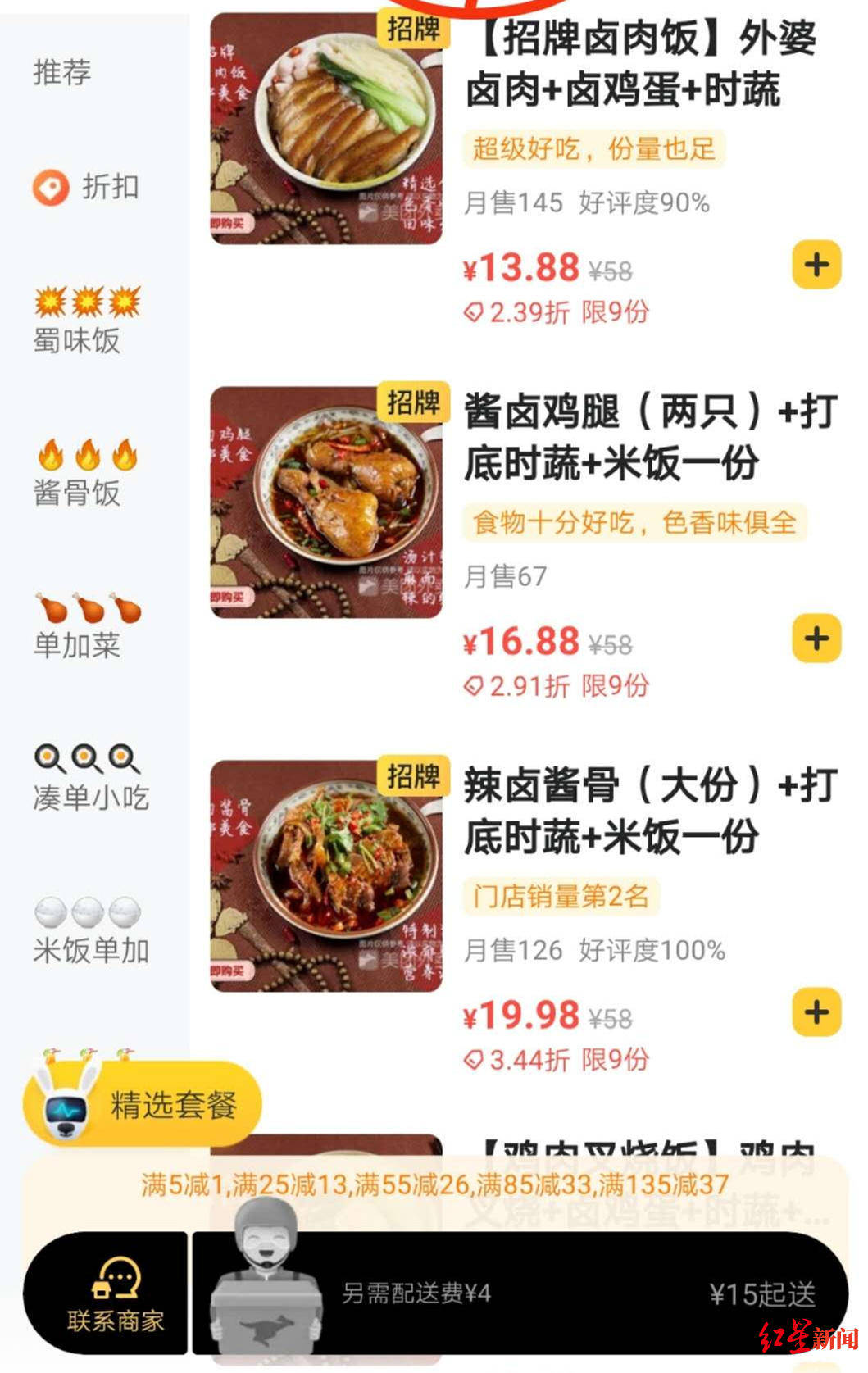 折扣|小心，你点的打折外卖可能在“假打”：一碗白米饭原价50元，0.4折后2元