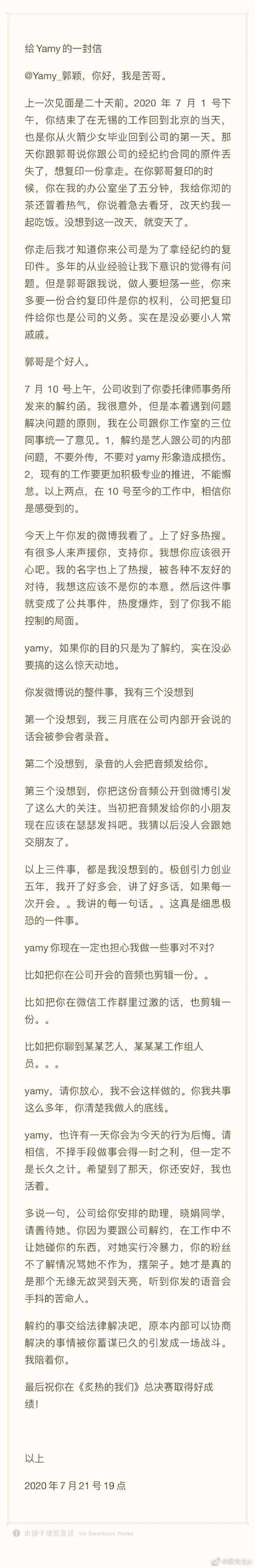 Yamy|女艺人曝光被老板羞辱录音，网友愤怒：这是职场PUA！