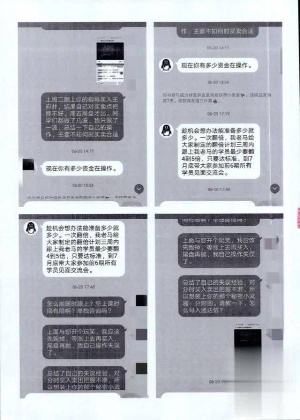 炒股|全民反诈|“股神”手把手教炒股，女子被骗80余万!