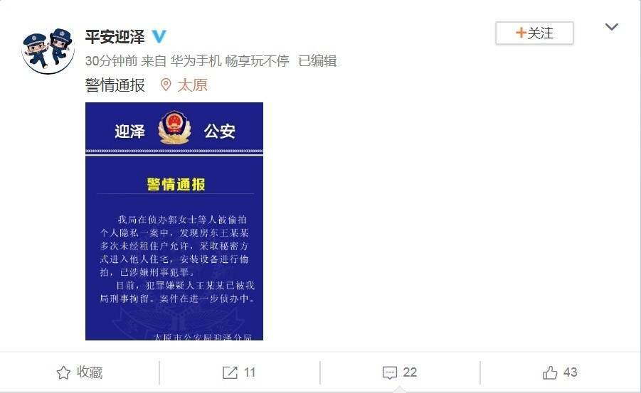 摄像头|女租客屋内现偷拍摄像头！警方：房东王某某被刑拘