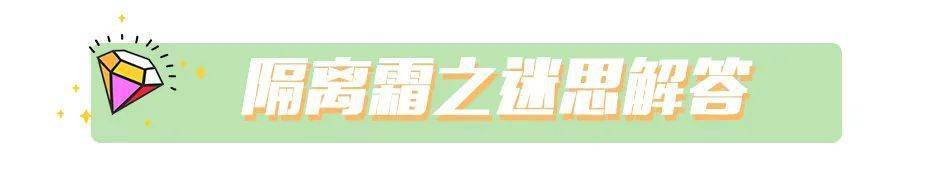 伪装|憋不住了！7款真爱隔离霜我的素颜伪装神器！