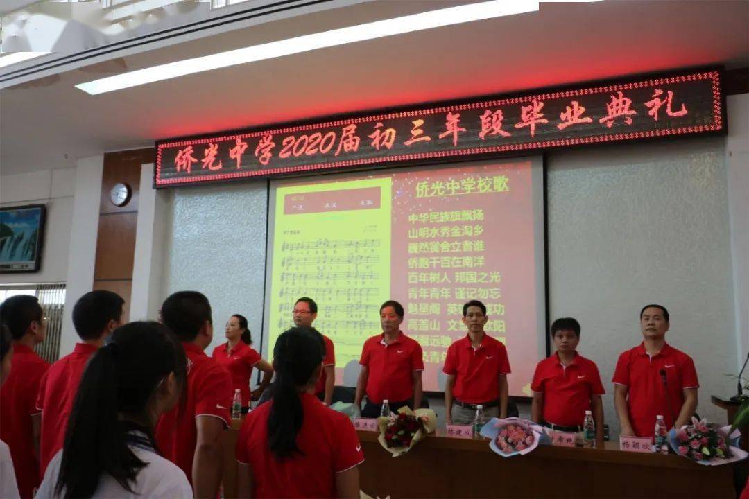 不忘师恩不负韶华侨光中学隆重举行2020届初三年段毕业典礼