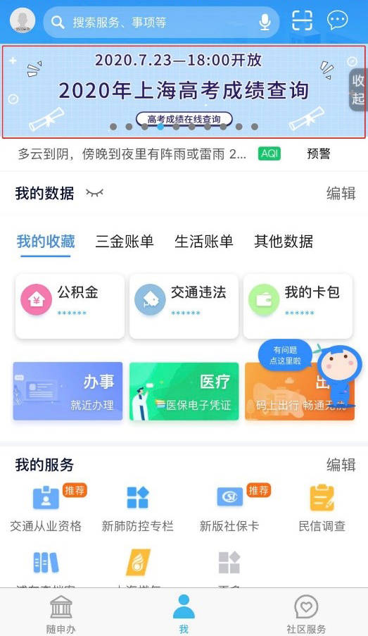 cn|@上海考生，高考成绩今天下午6时公布，志愿想好了吗？