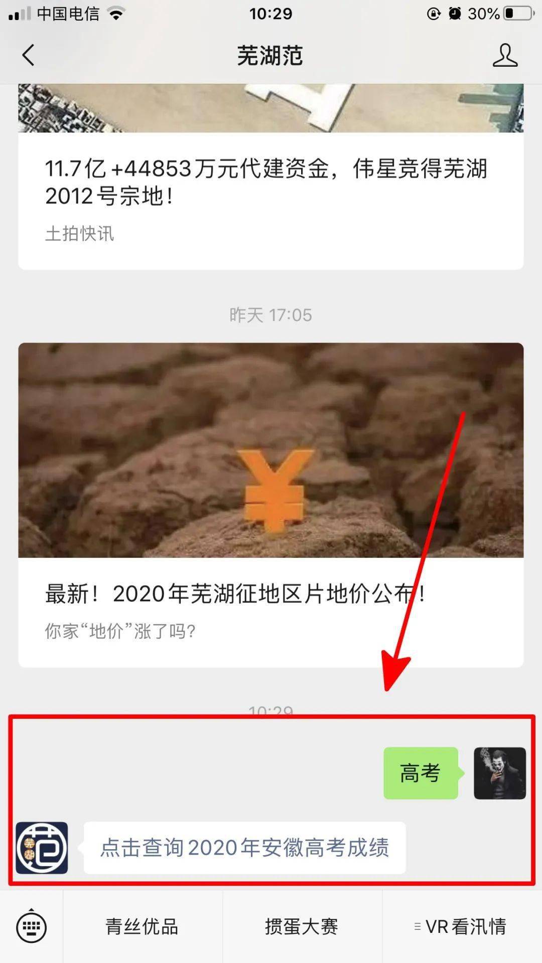芜湖初中2020排名前_2020年中国百强城市排行榜出炉!芜湖排名显