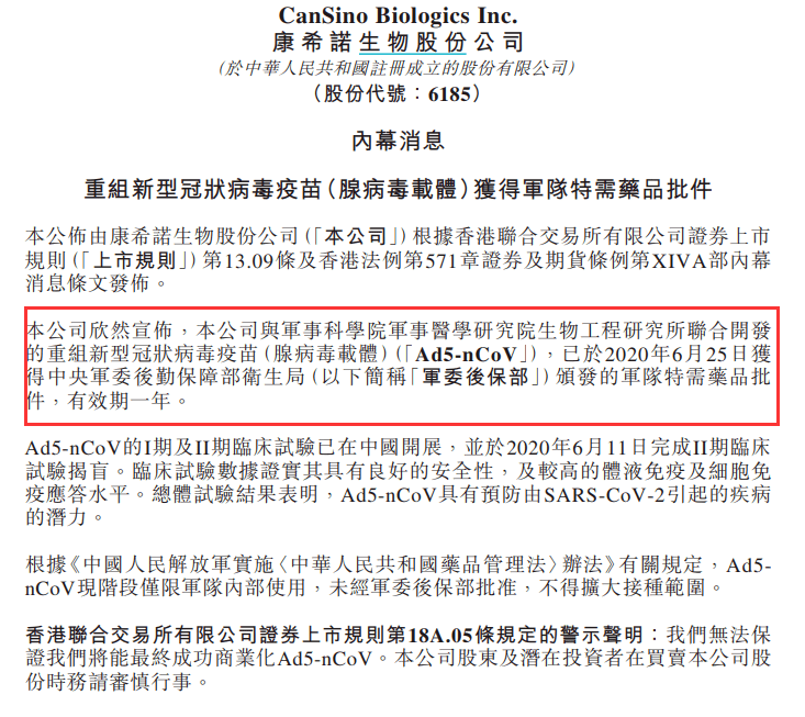 生物|大消息！“新冠疫苗第一股”要回A股上市了