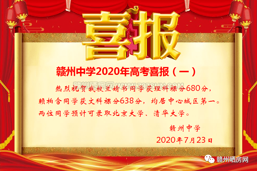 2020年赣州高考喜报,于都中学理科裸分全市第一