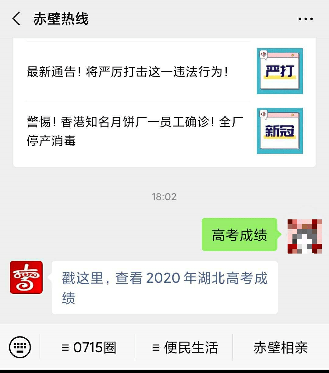 如何查询高考成绩？后台回复 关键词【 高考成绩】 一键获取高考查分地址来看最新消息！咸宁这些考生考得