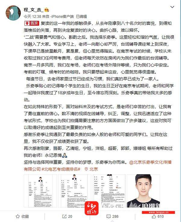 临沂|北电艺考成绩公布 临沂小哥哥险胜张子枫排名全国第二