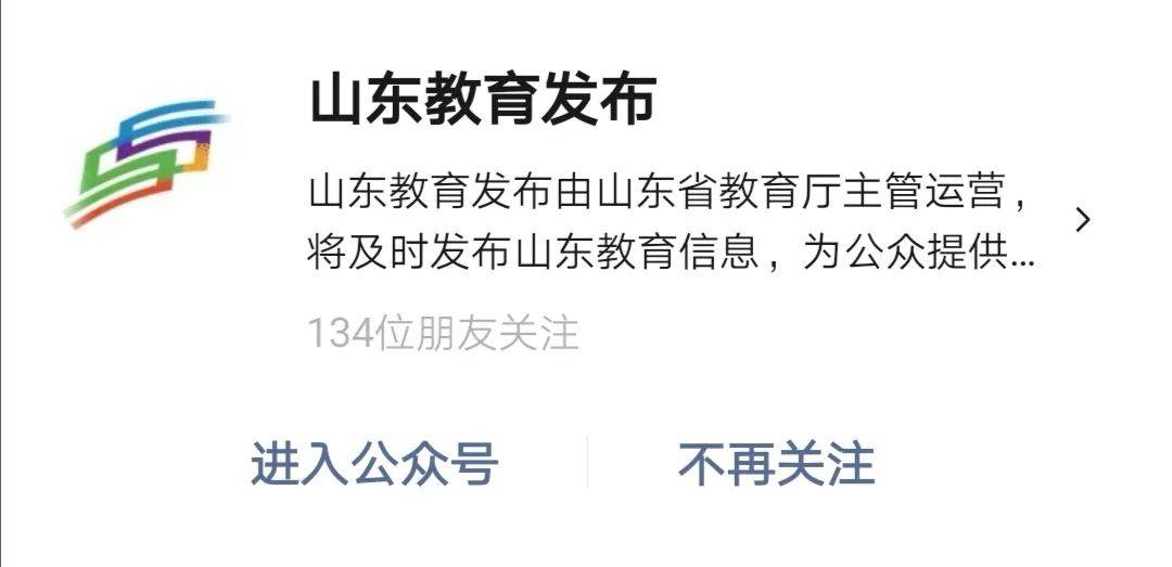 教育|山东7月26日下午公布高考分数线，请关注当日16：20夏季高考新闻发布会