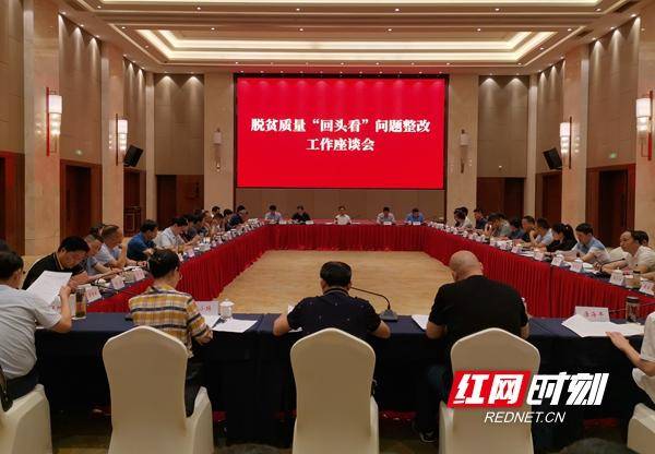 问题|湖南：念好“四字经”，做好脱贫攻坚“回头看”