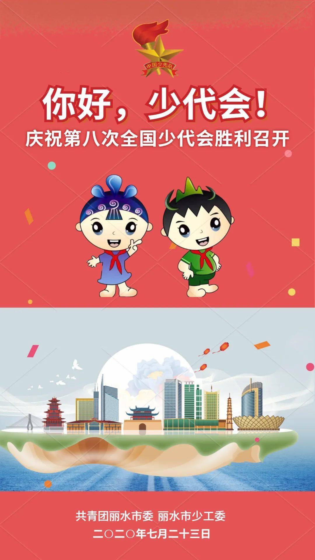 习爷爷给少代会发贺信了!今晚七点半看直播!