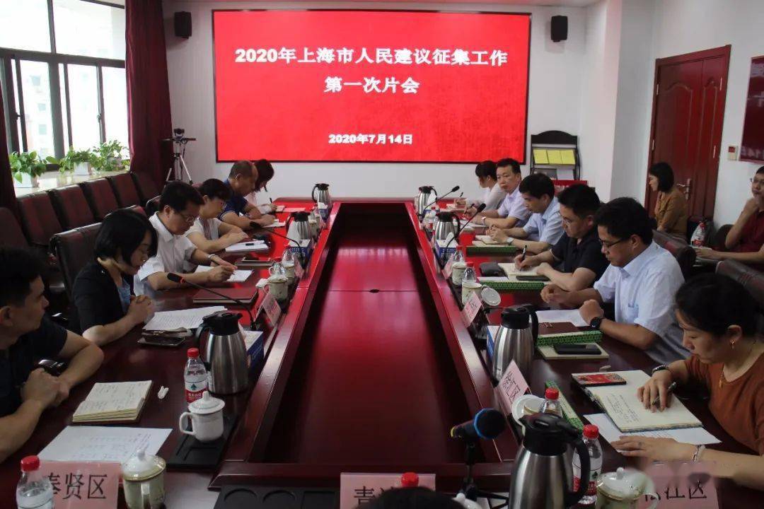 市信访办在长宁区组织召开2020年上海市人民建议征集工作第一次片会