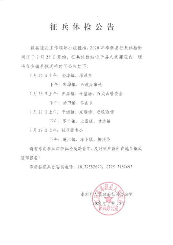 奉新征兵体检公告