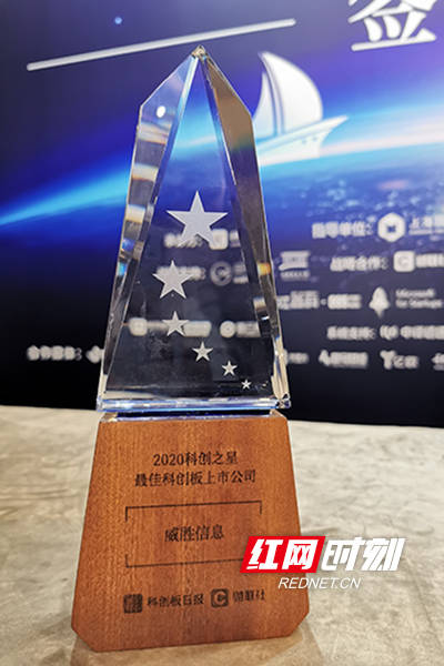 技术|科创板开市一周年 首家科创板湘企威胜信息交出“硬核”成绩单