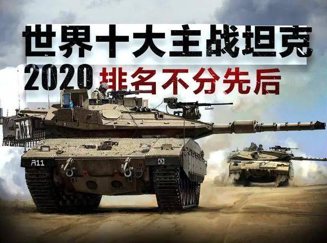 2020世界十大装甲车_世界十大装甲车我国一辆上榜