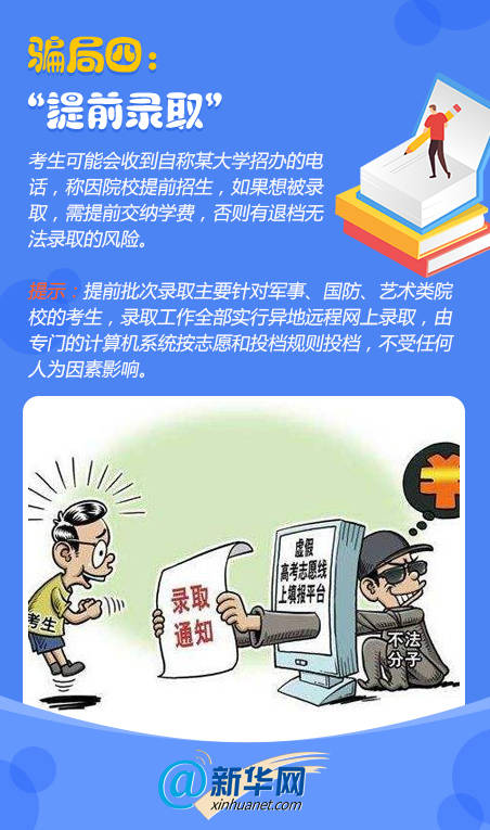 高招|@高考生 这些“高招”别接招