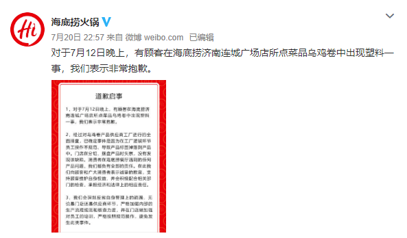 以下为道歉启事全文