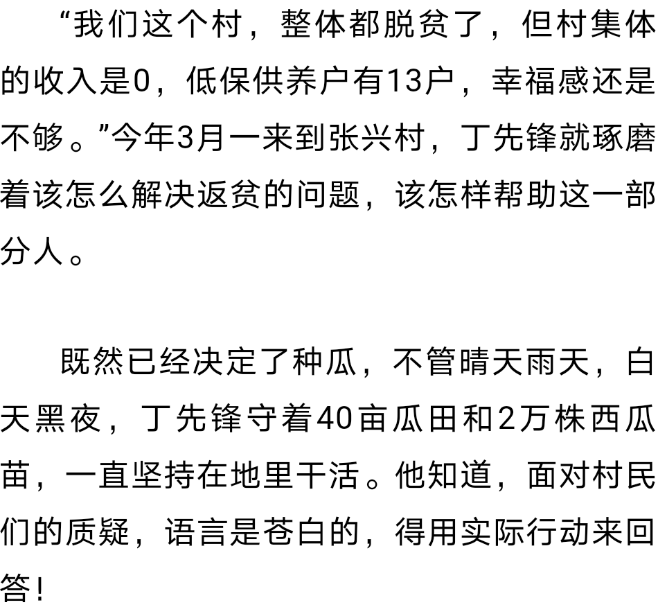 第一书记种瓜记丁先锋,今年三月被派驻到江苏连云港市灌云县张兴村