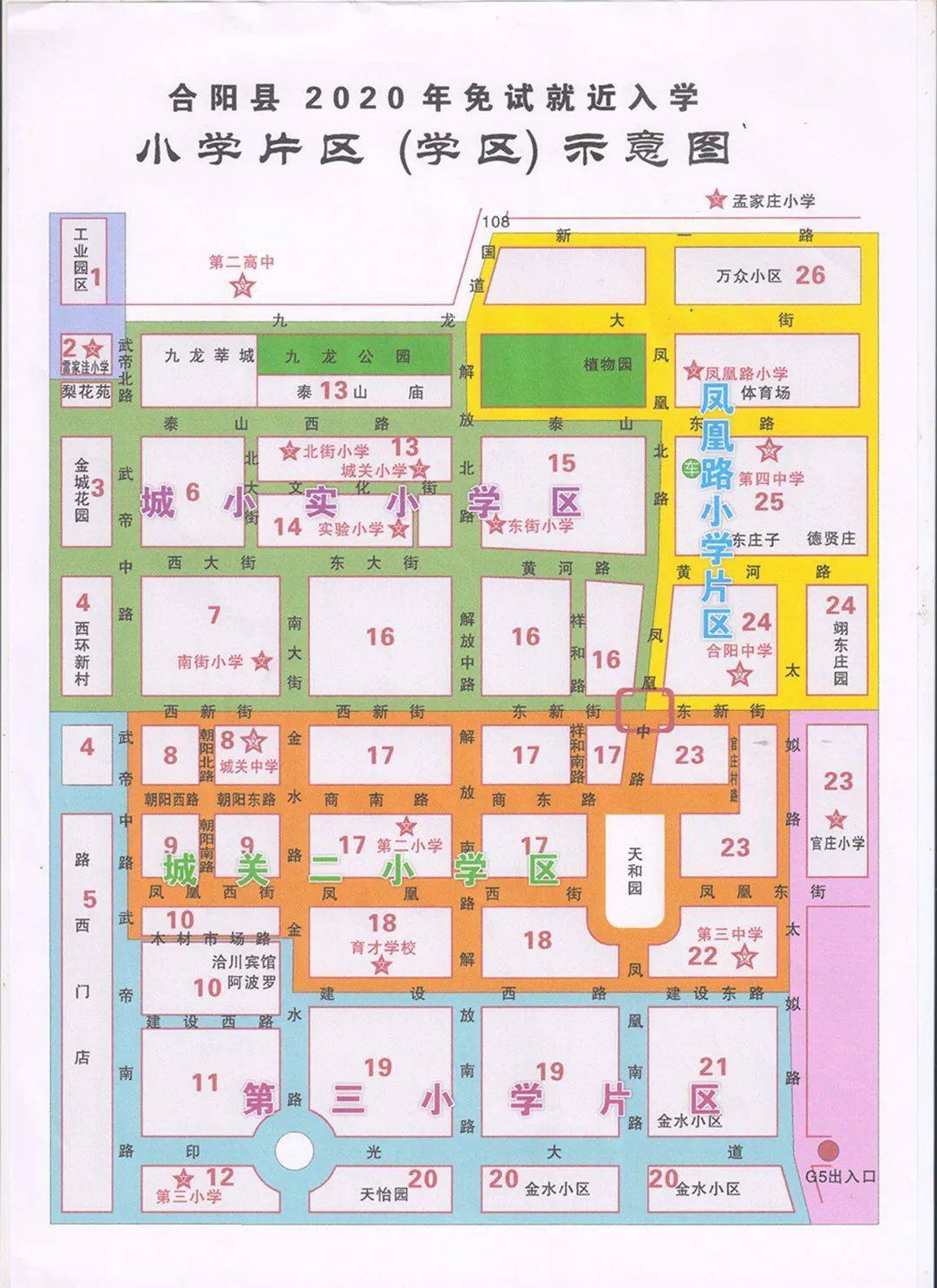 合阳县2020年义务教育免试就近入学工作实施方案(附片区划分示意图)