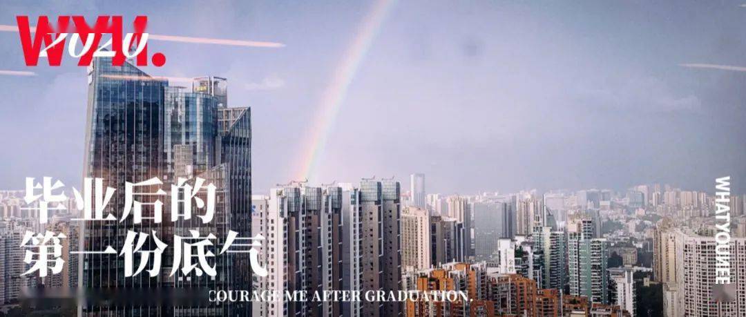 阿程|如何度过毕业后最没有底气的日子。