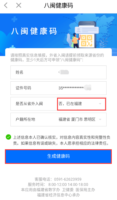 3度以下入馆 测量体温 检查证件 本人 身份证原件, 闽政通八闽健康码