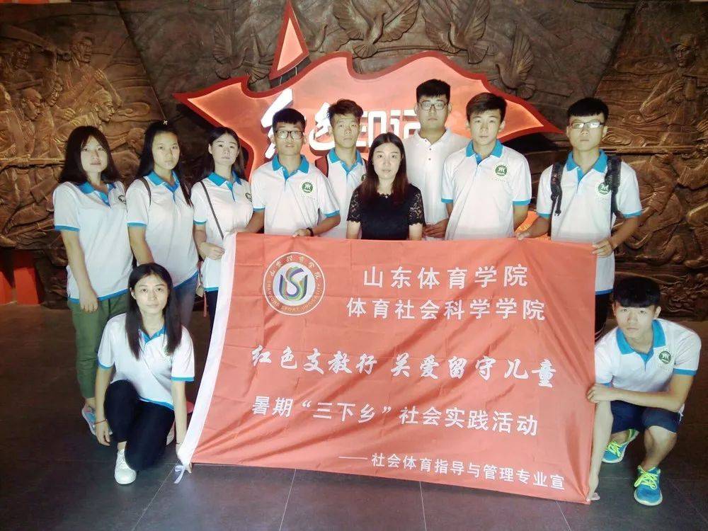 巡礼|山东体育学院专业巡礼（五）| 社会体育指导与管理专业