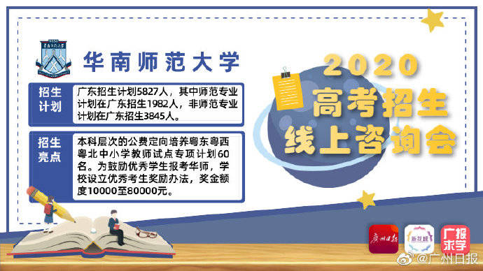 咨询会|广东高考招生线上咨询会：这些名校都来了！