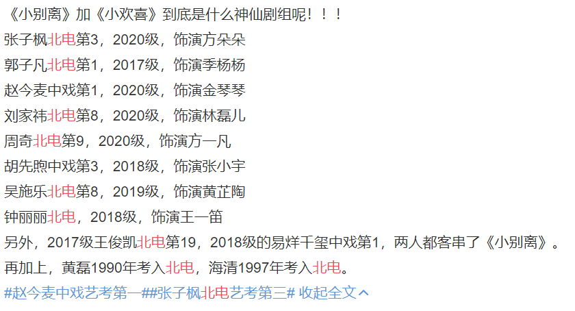 向俞星|“方一凡”跟杨超越的室友恋爱了？