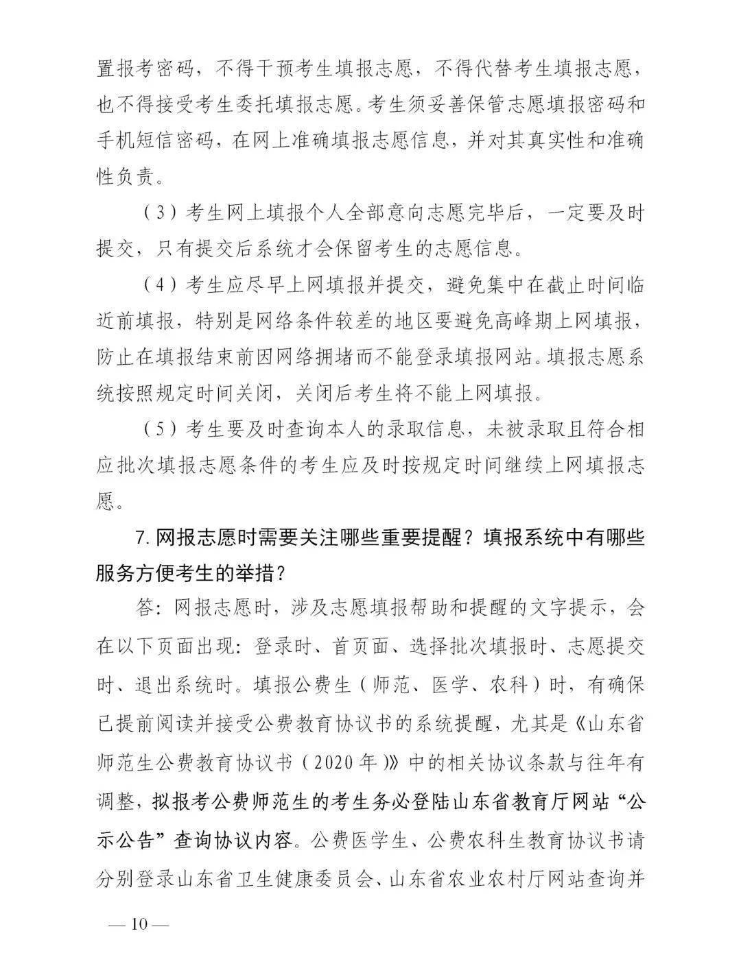 志愿|新高考 | 山东高考志愿填报70问！一定要收藏