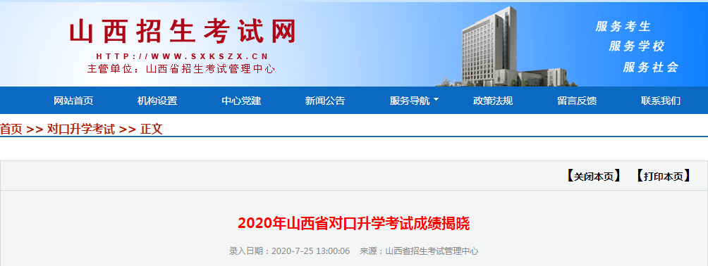 2020山西考生排名_山西省2020年成人高考成绩揭晓