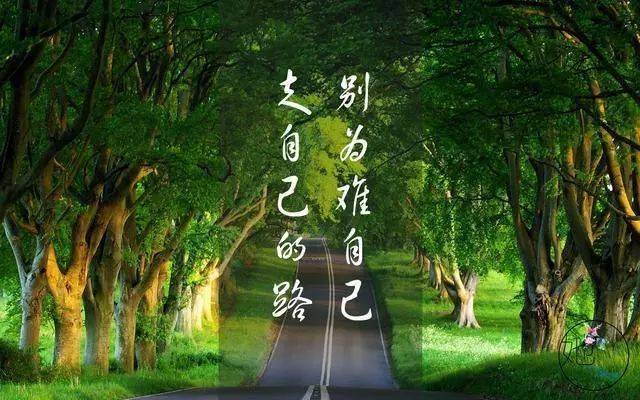 做人,问心无愧
